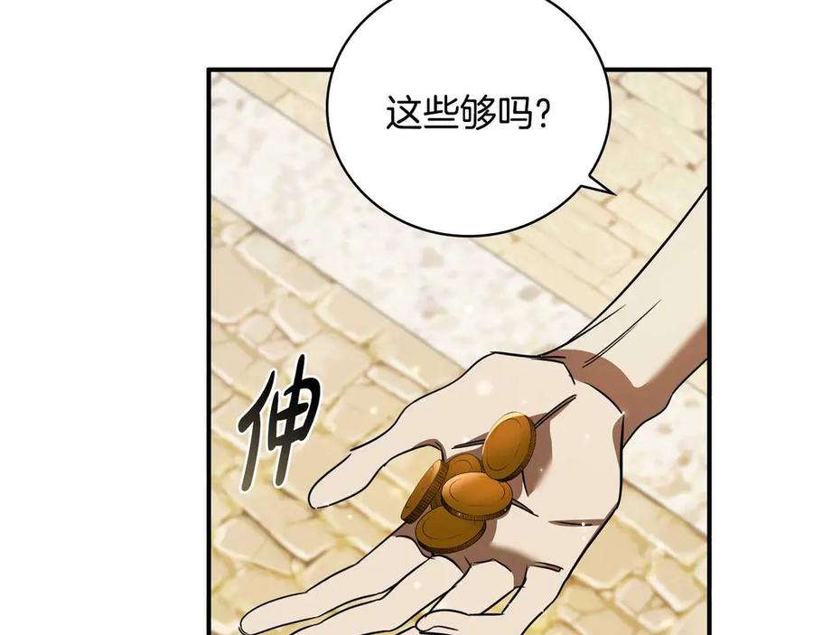 《这个养成游戏有点毒》第17话 寻找她 第150页