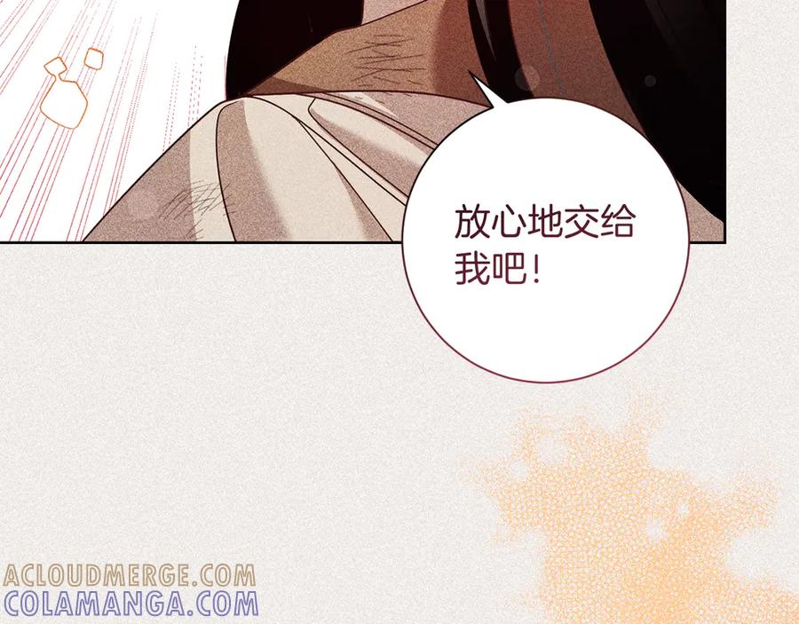 《皇后才不是配角》第19话 留了一手 第121页