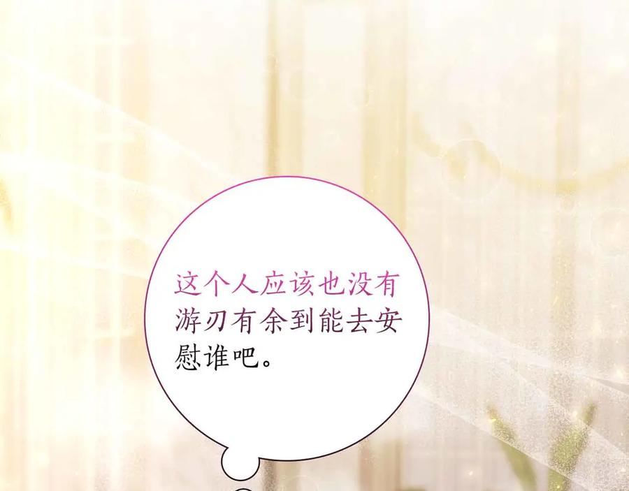 《伯爵大人夜未眠》第19话 挣扎的内心 第60页