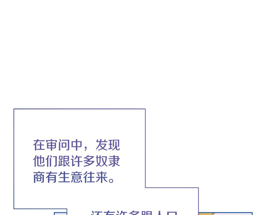 《皇后才不是配角》第19话 留了一手 第182页