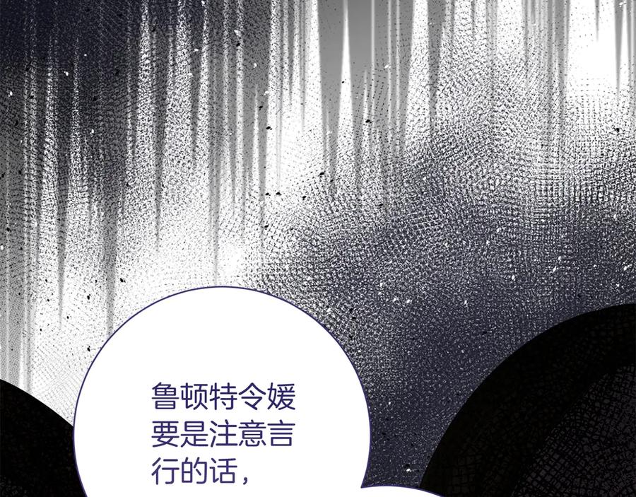 《皇后才不是配角》第19话 留了一手 第159页