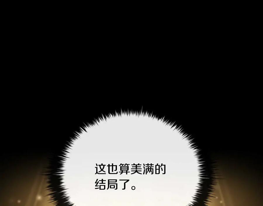 《这个养成游戏有点毒》第17话 寻找她 第74页