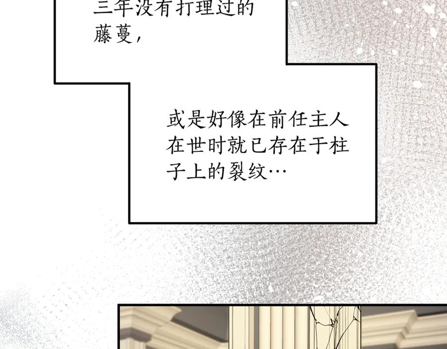 《杀了病娇男主》第19话 试婚纱 第59页