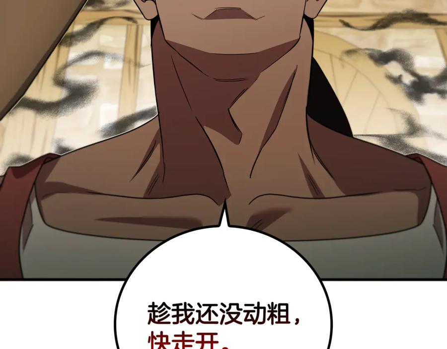 《这个养成游戏有点毒》第17话 寻找她 第142页