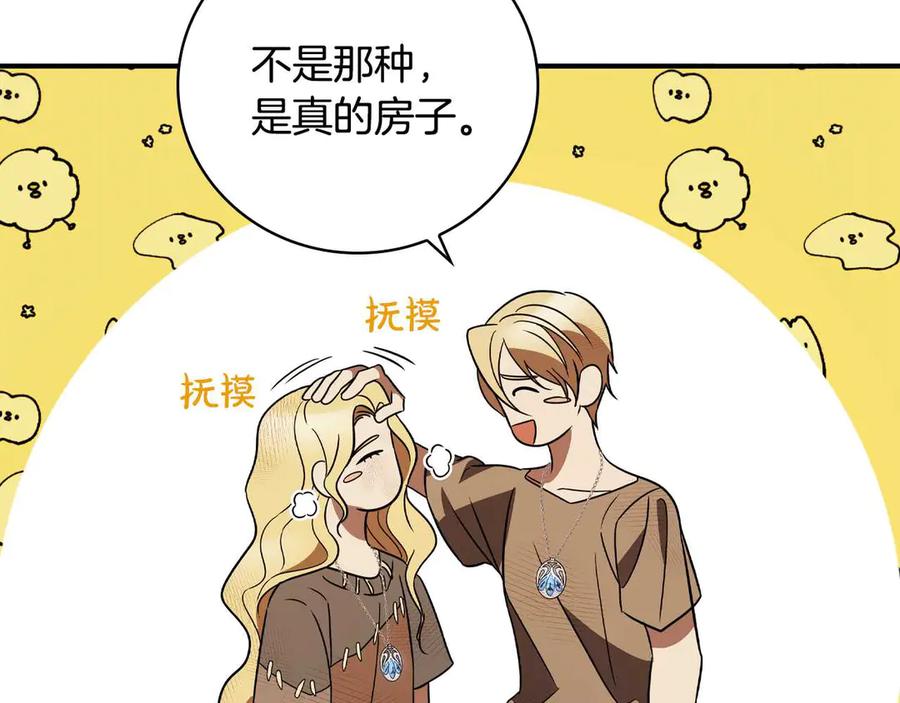 《这个养成游戏有点毒》第17话 寻找她 第203页