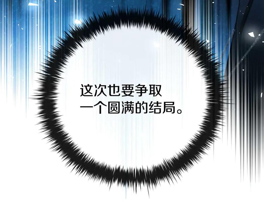 《这个养成游戏有点毒》第17话 寻找她 第190页