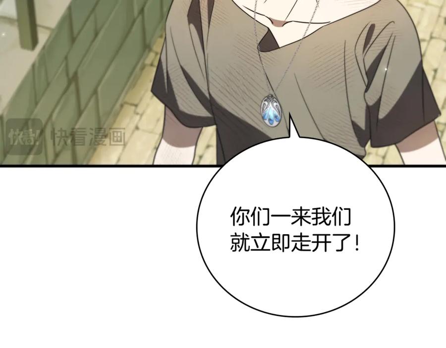 《这个养成游戏有点毒》第17话 寻找她 第220页