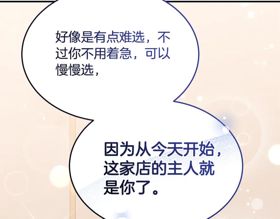 《杀了病娇男主》第19话 试婚纱 第186页