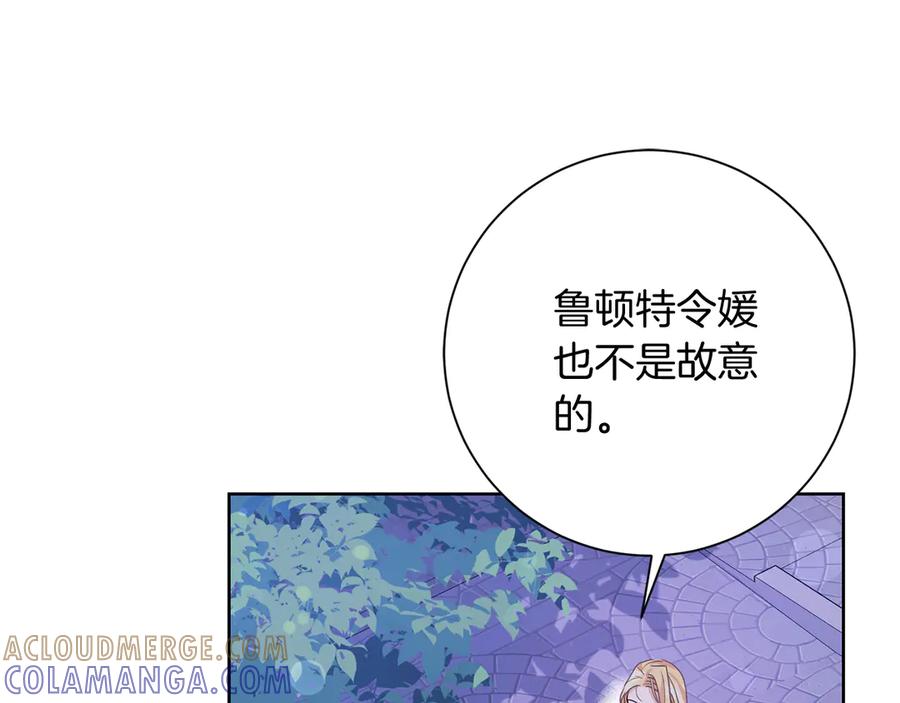 《皇后才不是配角》第19话 留了一手 第169页