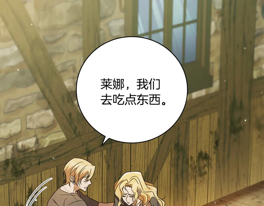 《这个养成游戏有点毒》第17话 寻找她 第111页