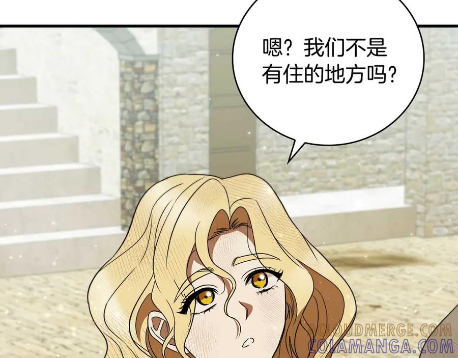《这个养成游戏有点毒》第17话 寻找她 第201页
