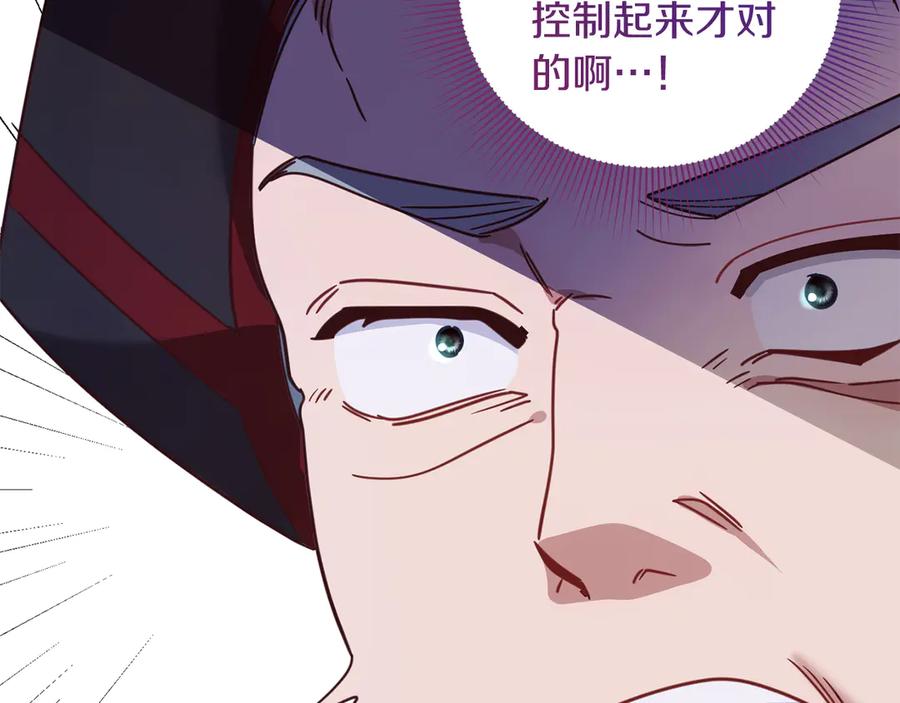 《皇后才不是配角》第19话 留了一手 第87页