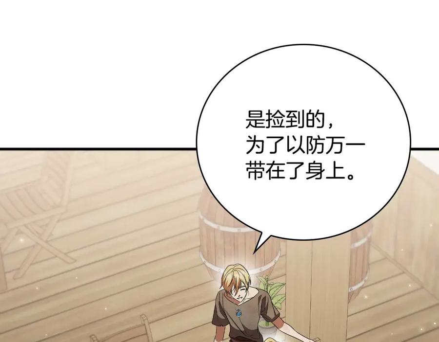 《这个养成游戏有点毒》第17话 寻找她 第159页