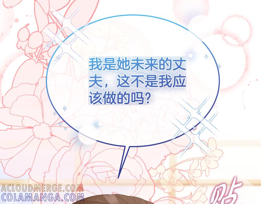 《杀了病娇男主》第19话 试婚纱 第85页