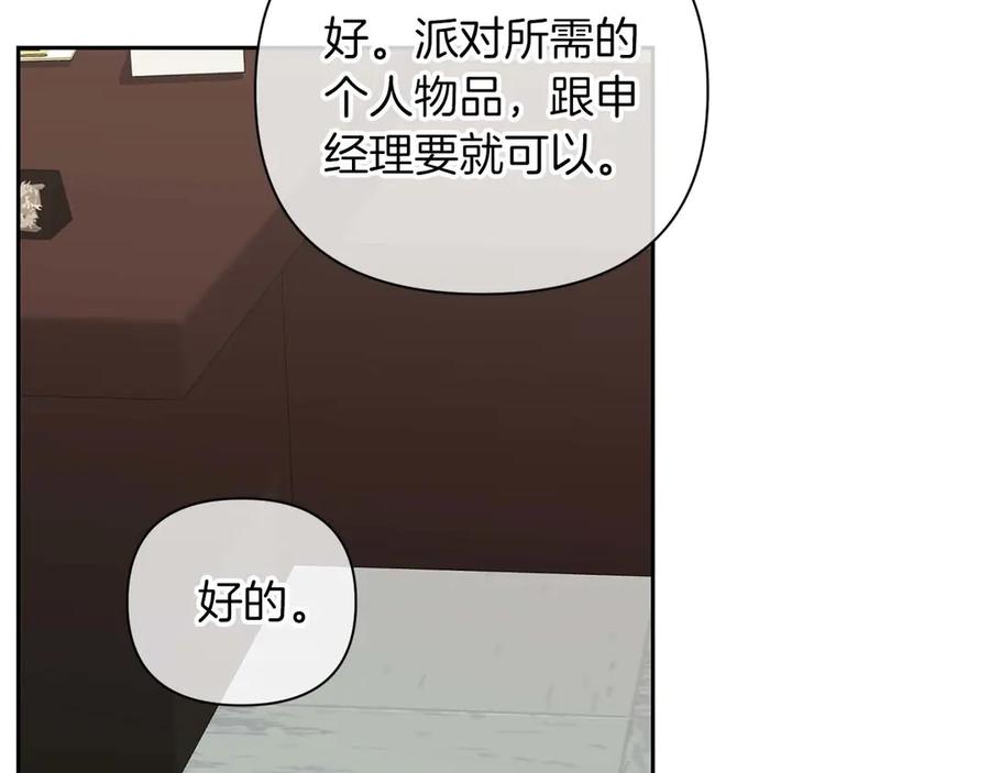 《第二次新婚》第18话 周末加班 第135页