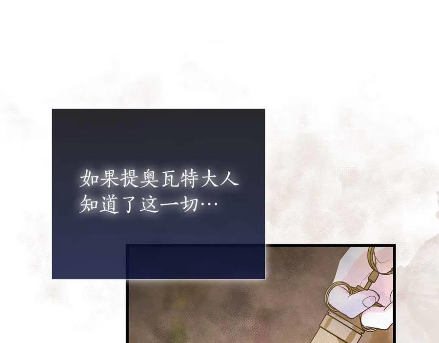《伯爵大人夜未眠》第19话 挣扎的内心 第187页