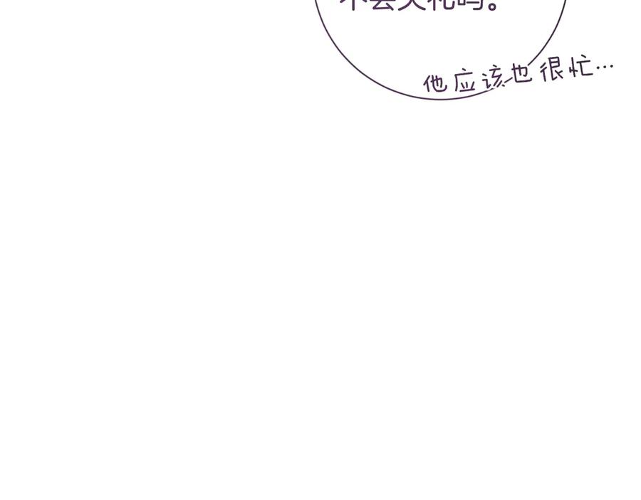 《皇后才不是配角》第19话 留了一手 第196页