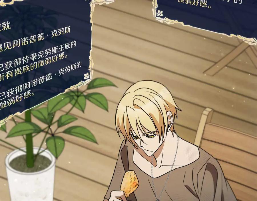 《这个养成游戏有点毒》第17话 寻找她 第182页