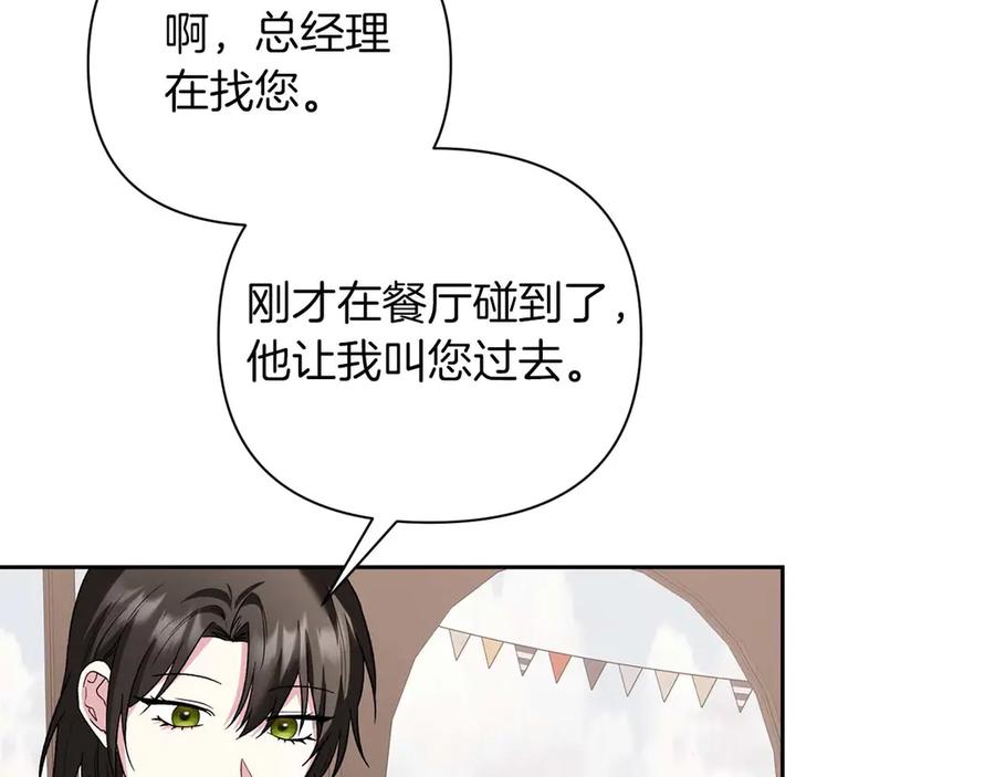 《第二次新婚》第18话 周末加班 第47页