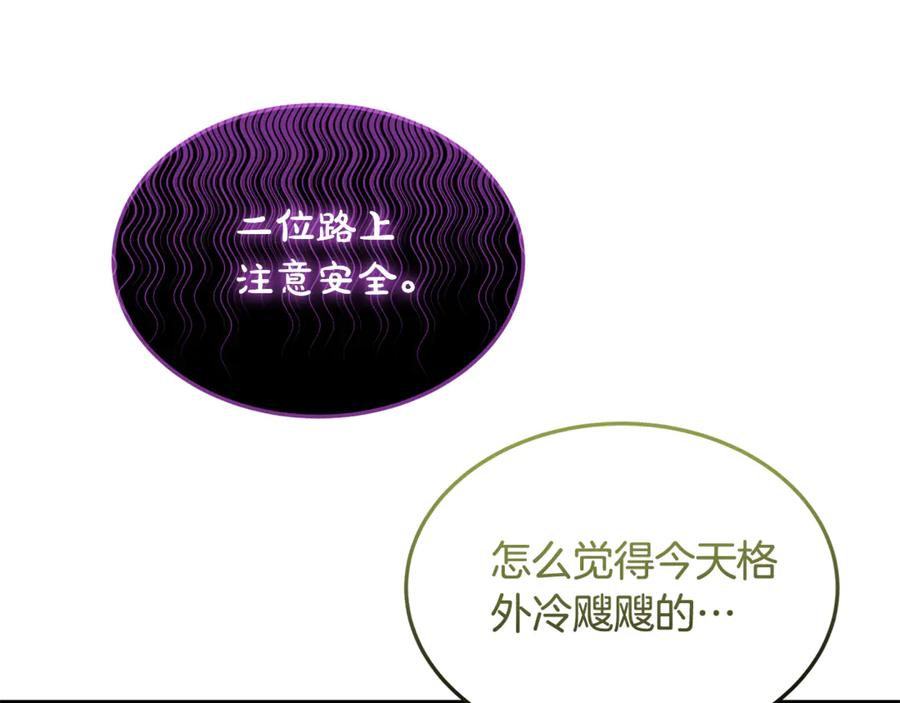 《杀了病娇男主》第19话 试婚纱 第90页