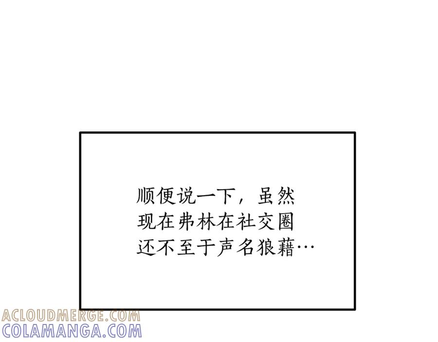 《杀了病娇男主》第19话 试婚纱 第33页