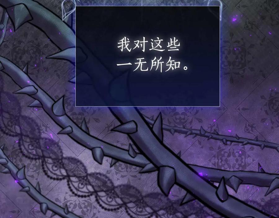 《伯爵大人夜未眠》第19话 挣扎的内心 第182页