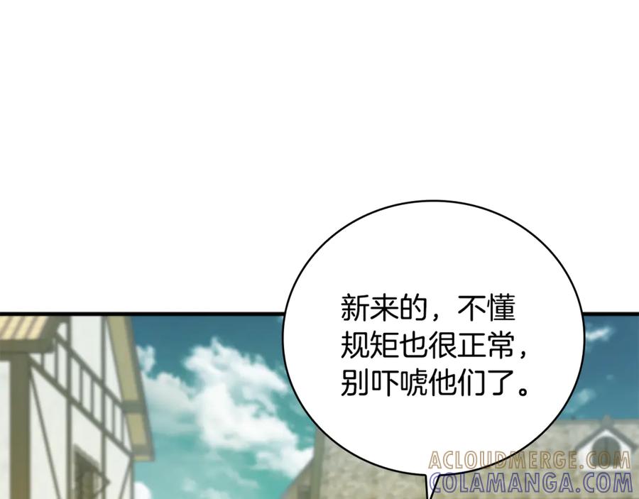 《这个养成游戏有点毒》第17话 寻找她 第233页