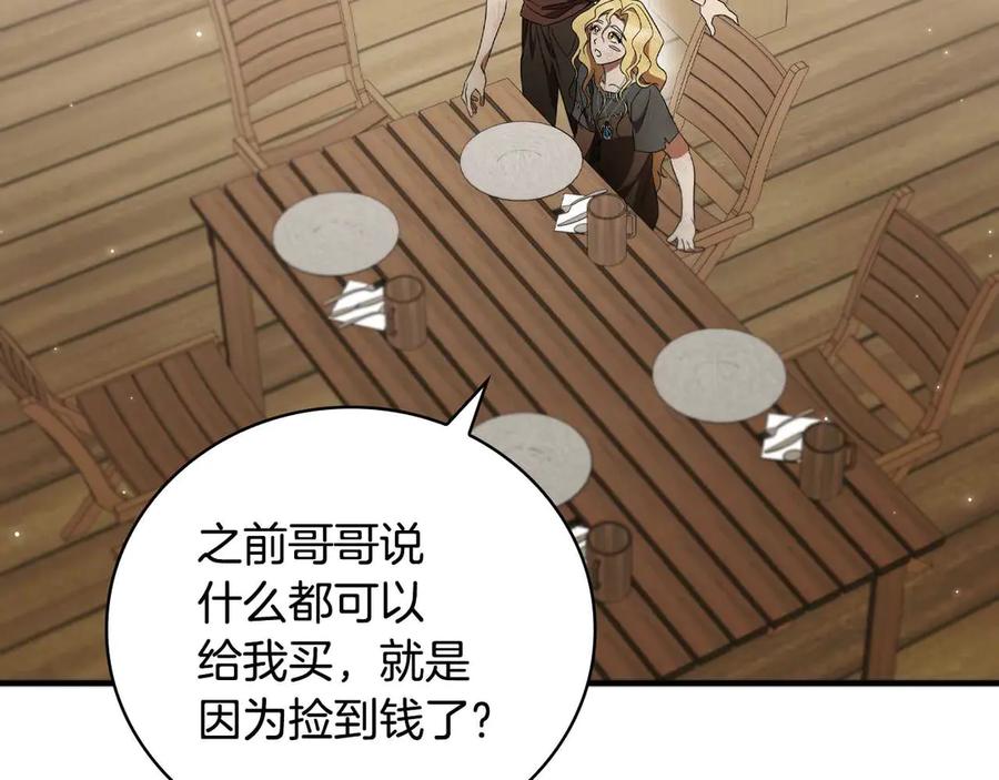 《这个养成游戏有点毒》第17话 寻找她 第160页