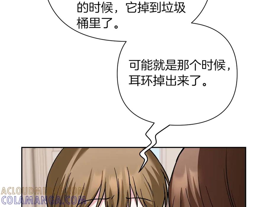 《第二次新婚》第18话 周末加班 第165页