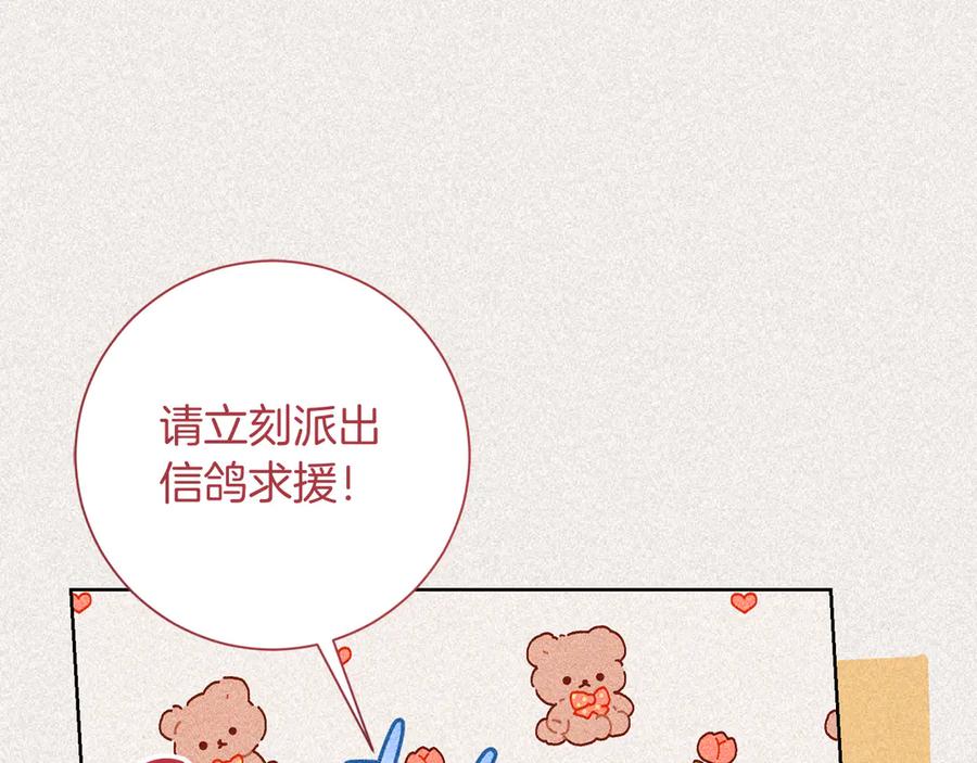 《皇后才不是配角》第19话 留了一手 第142页