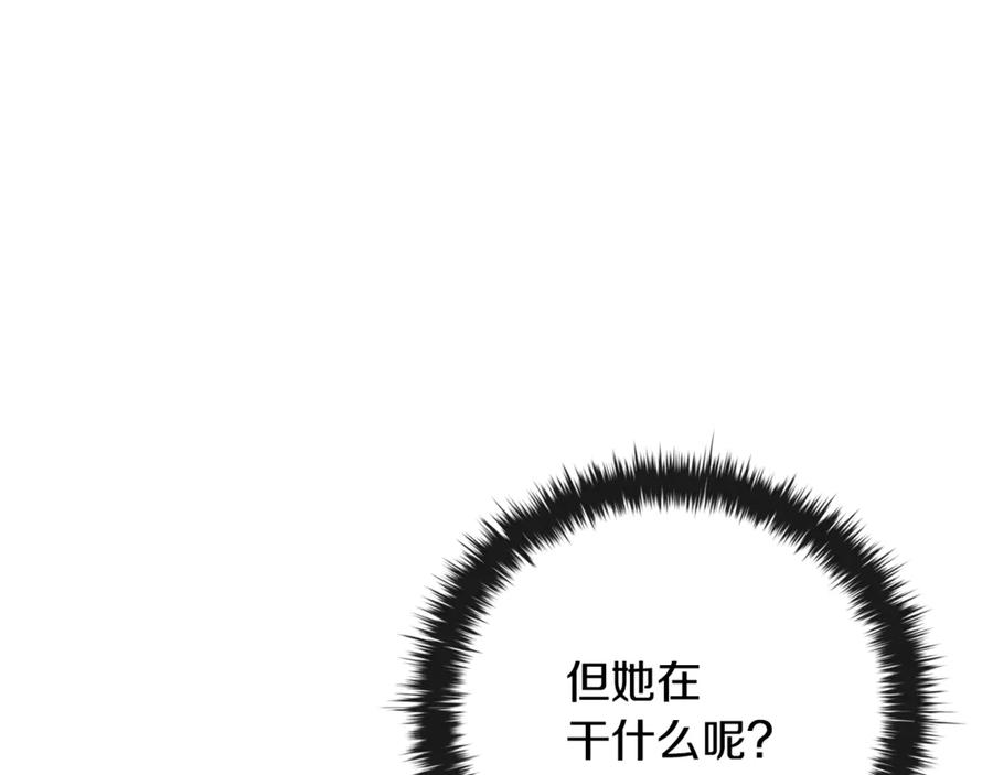 《这个养成游戏有点毒》第17话 寻找她 第258页