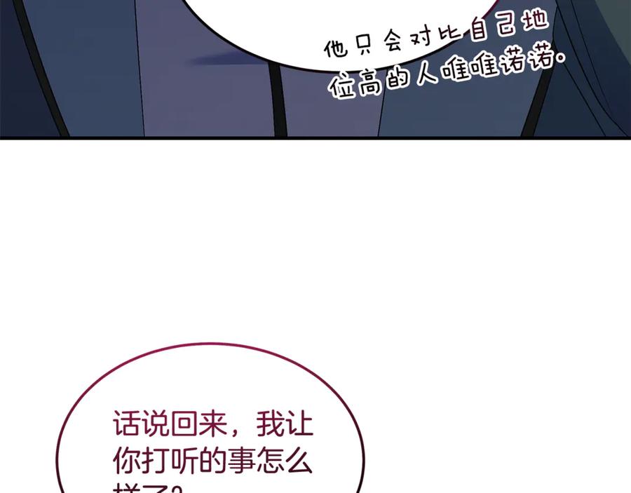 《杀了病娇男主》第19话 试婚纱 第148页