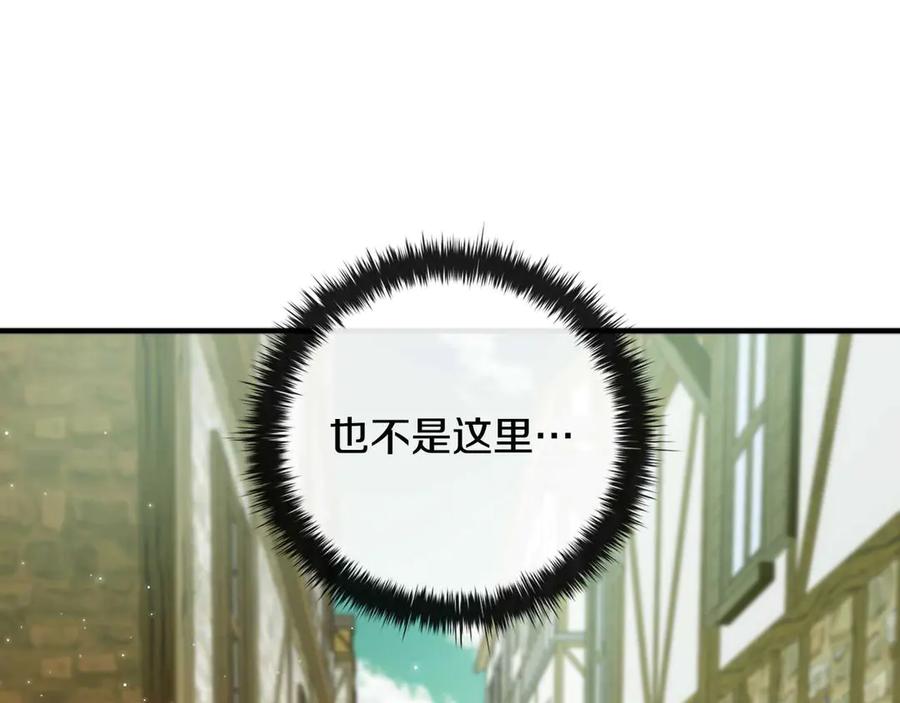 《这个养成游戏有点毒》第17话 寻找她 第195页