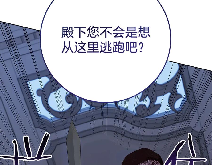 《皇后才不是配角》第19话 留了一手 第64页