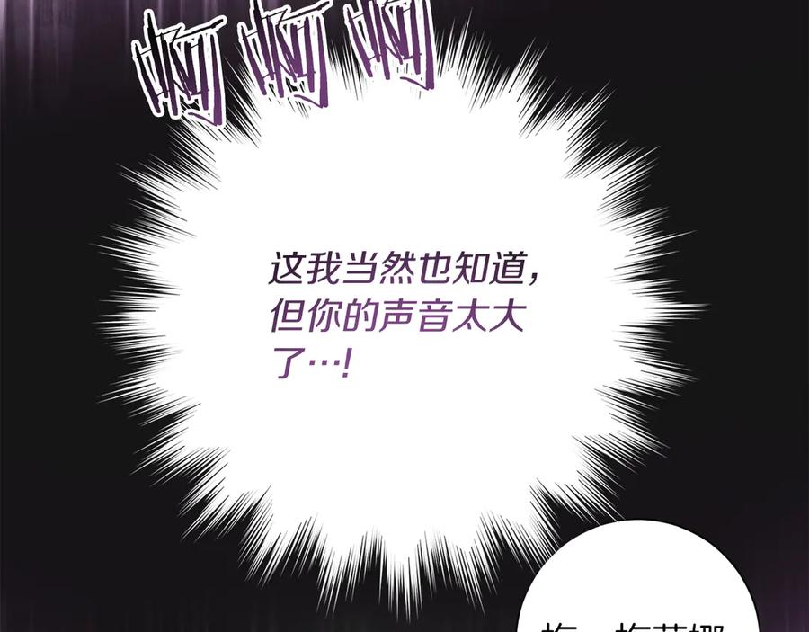 《皇后才不是配角》第19话 留了一手 第40页