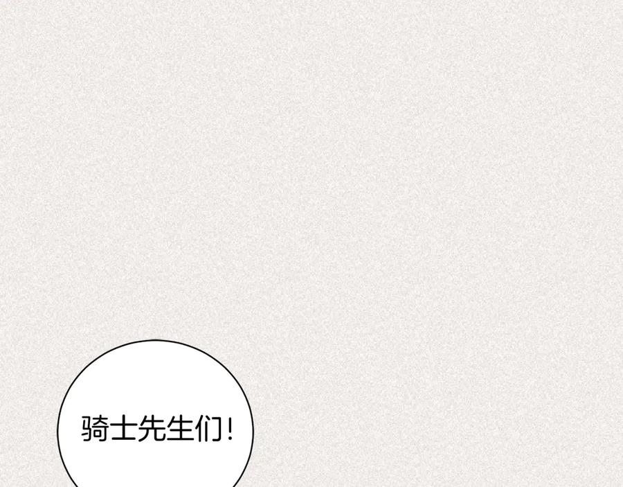 《皇后才不是配角》第19话 留了一手 第128页
