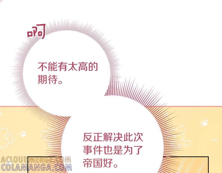 《皇后才不是配角》第19话 留了一手 第205页