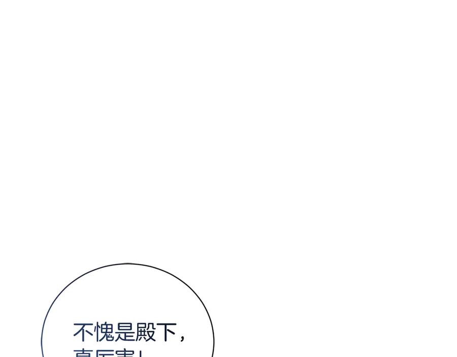 《皇后才不是配角》第19话 留了一手 第150页