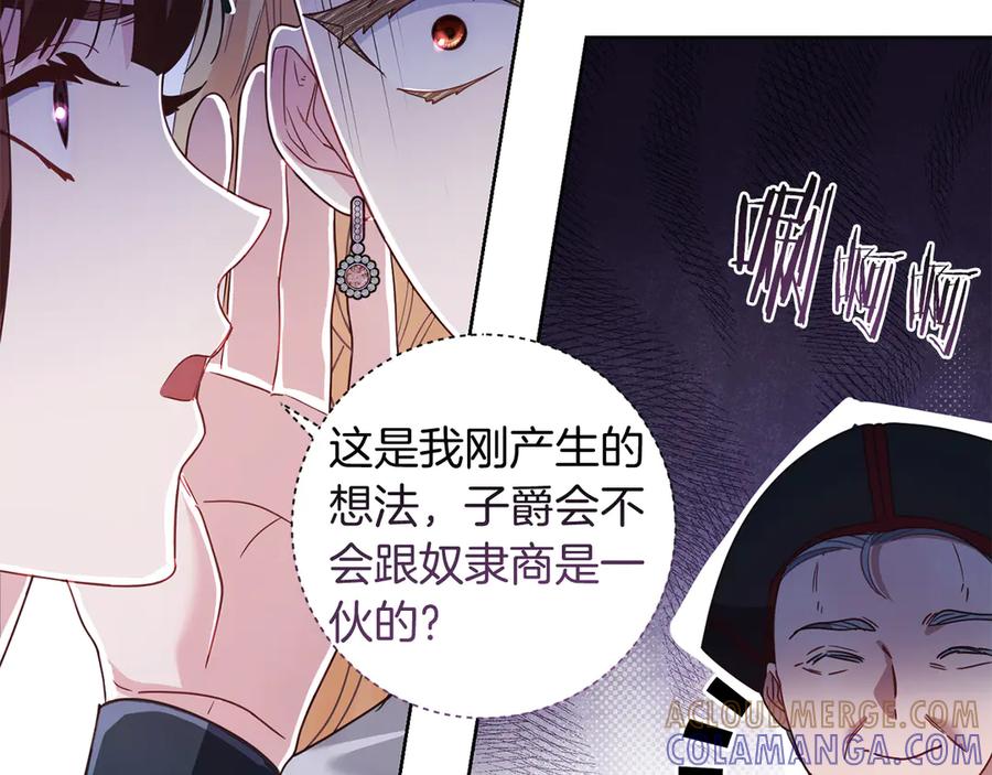 《皇后才不是配角》第19话 留了一手 第37页