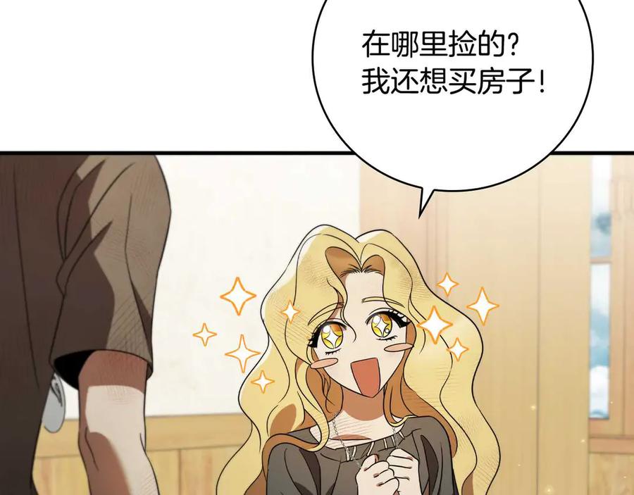 《这个养成游戏有点毒》第17话 寻找她 第162页