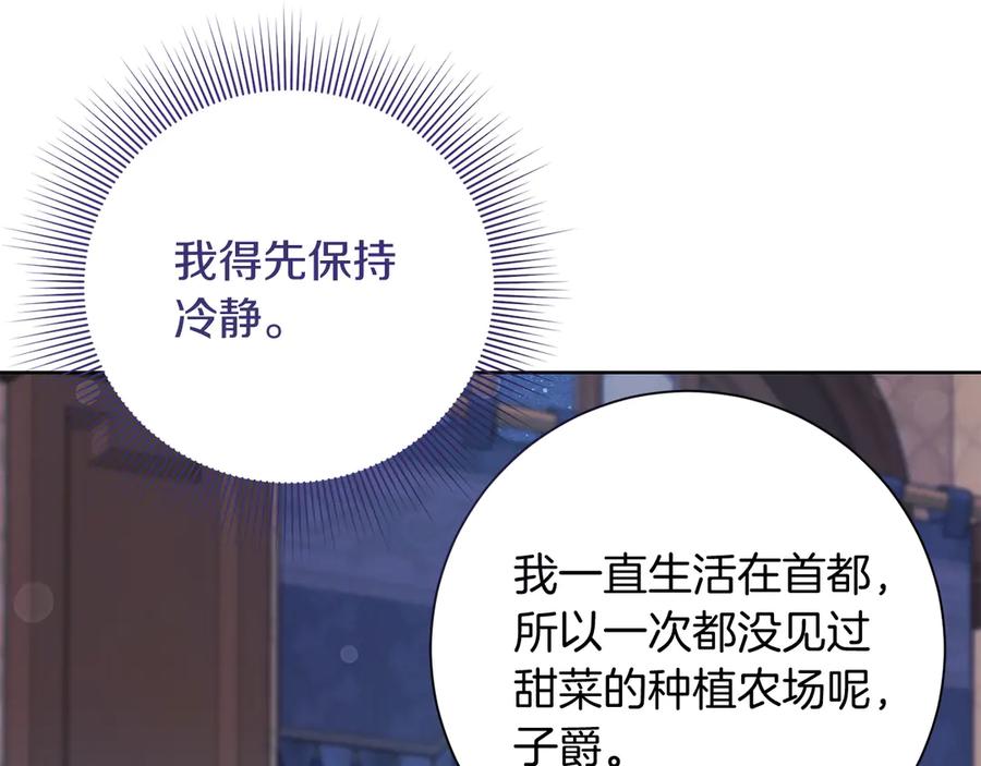 《皇后才不是配角》第19话 留了一手 第22页