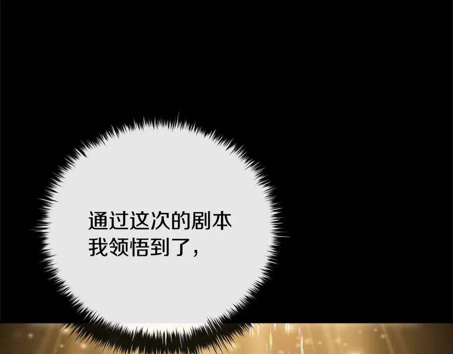 《这个养成游戏有点毒》第17话 寻找她 第88页