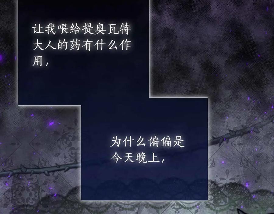 《伯爵大人夜未眠》第19话 挣扎的内心 第179页