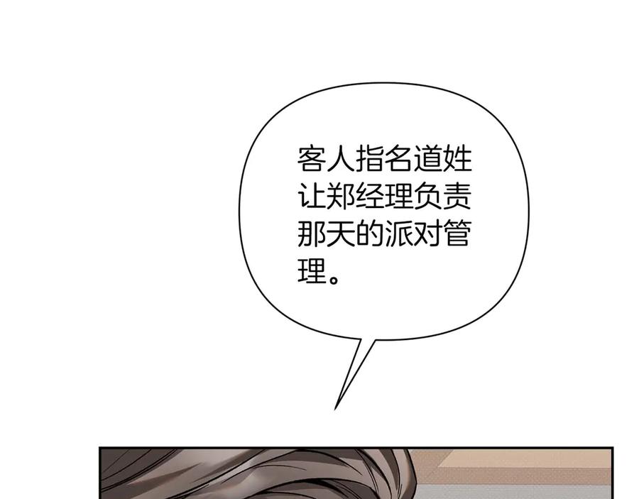 《第二次新婚》第18话 周末加班 第95页