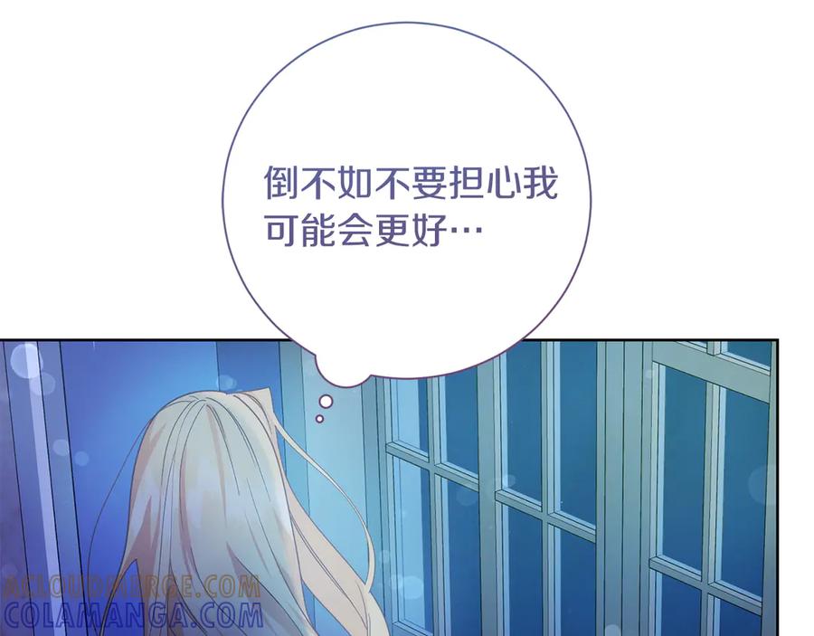 《皇后才不是配角》第19话 留了一手 第189页