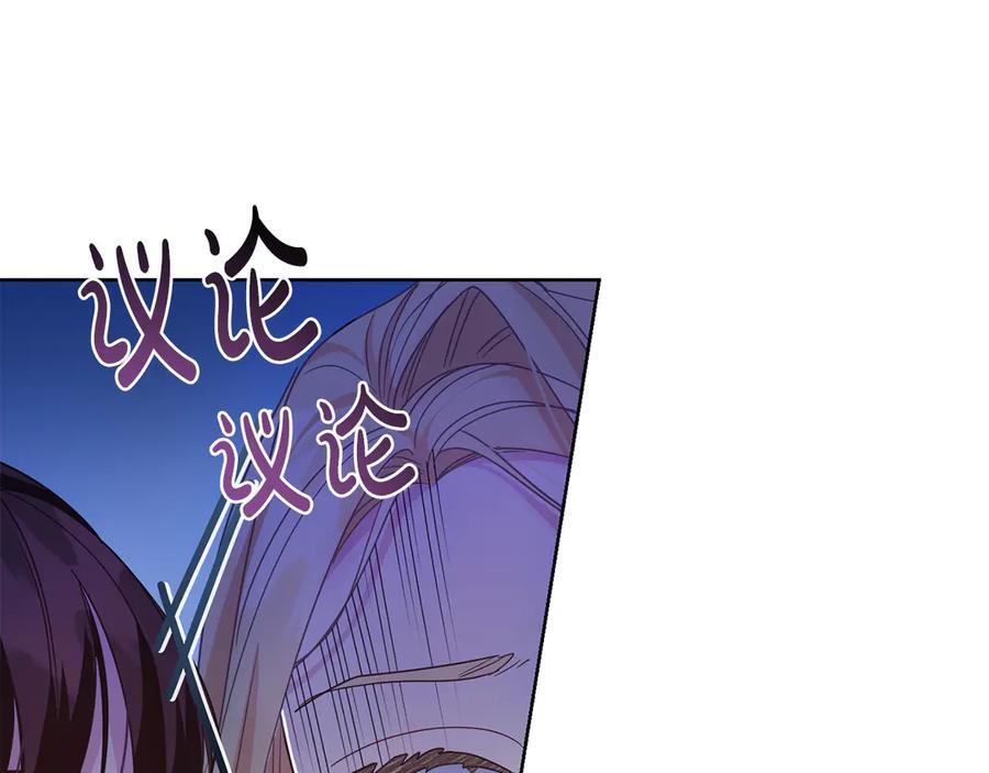 《皇后才不是配角》第19话 留了一手 第36页
