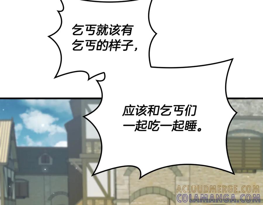 《这个养成游戏有点毒》第17话 寻找她 第229页