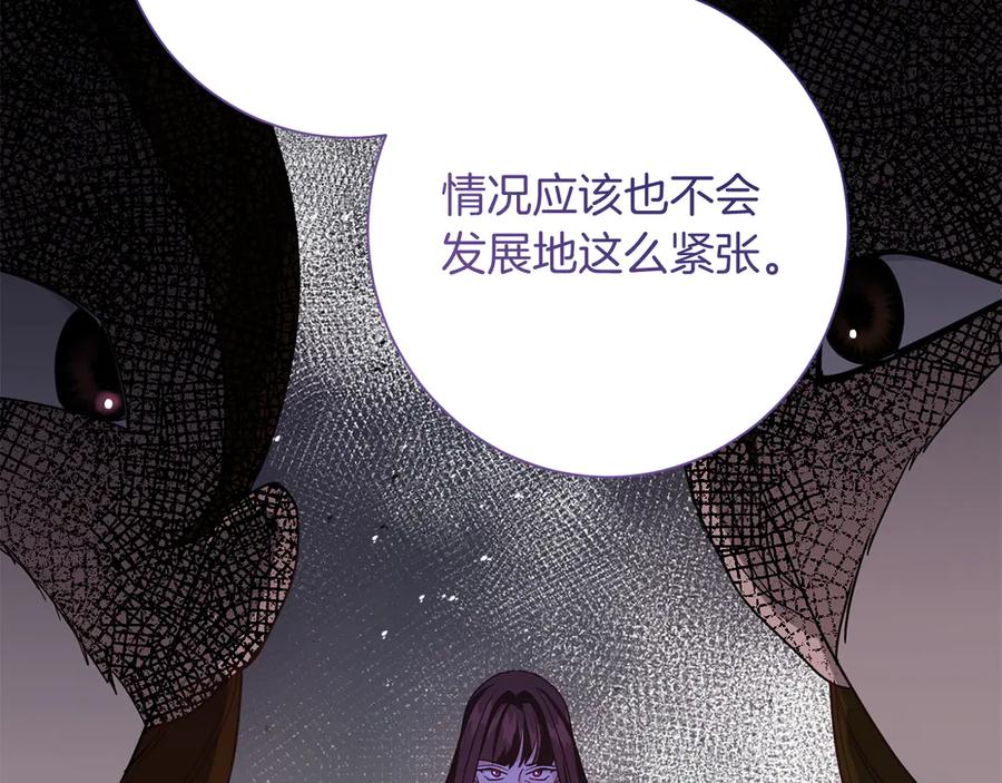 《皇后才不是配角》第19话 留了一手 第160页