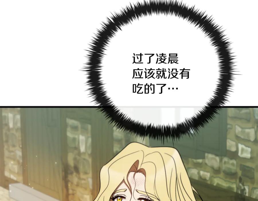 《这个养成游戏有点毒》第17话 寻找她 第120页