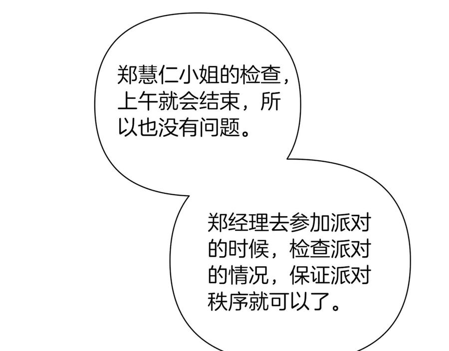 《第二次新婚》第18话 周末加班 第111页